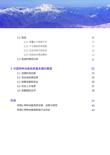 清华大学:2023中国特种设备领域高质量发展报告